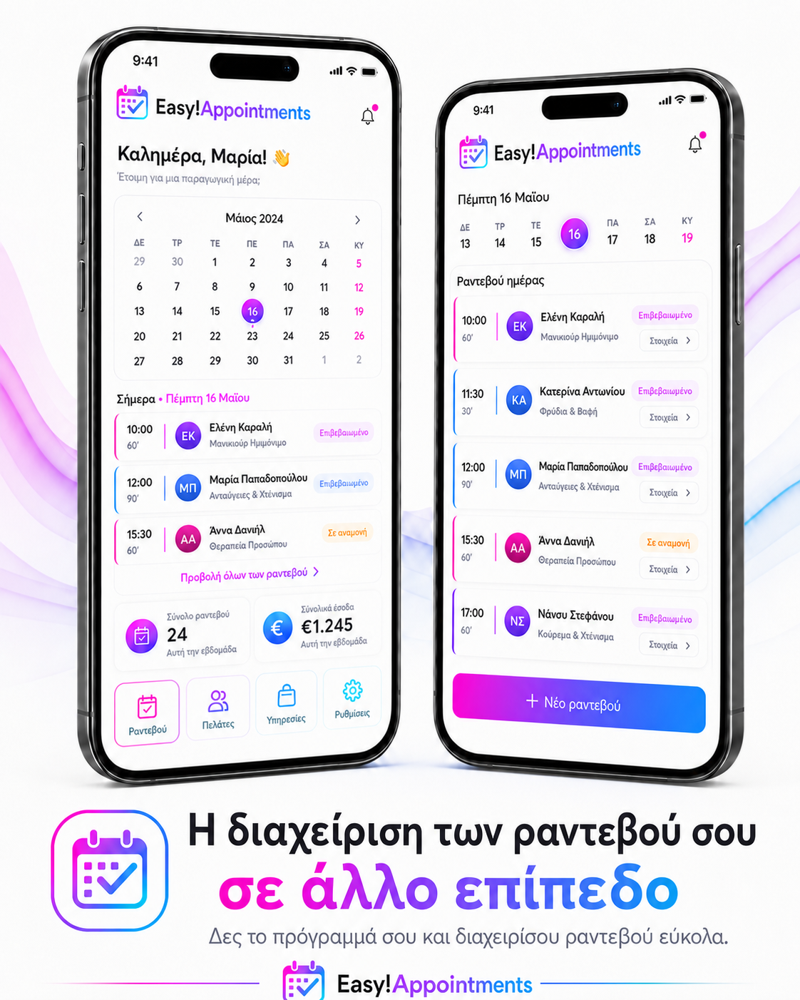 Ημερολόγιο και ημερήσια ραντεβού στο Easy!Appointments από κινητό
